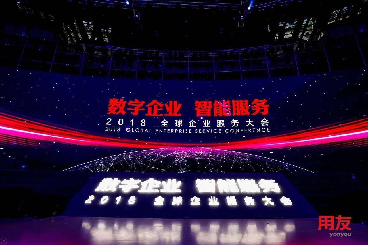 數(shù)字企業(yè)，智能服務(wù) ——記新鄉(xiāng)客戶參加2018用友全球企業(yè)服務(wù)大會